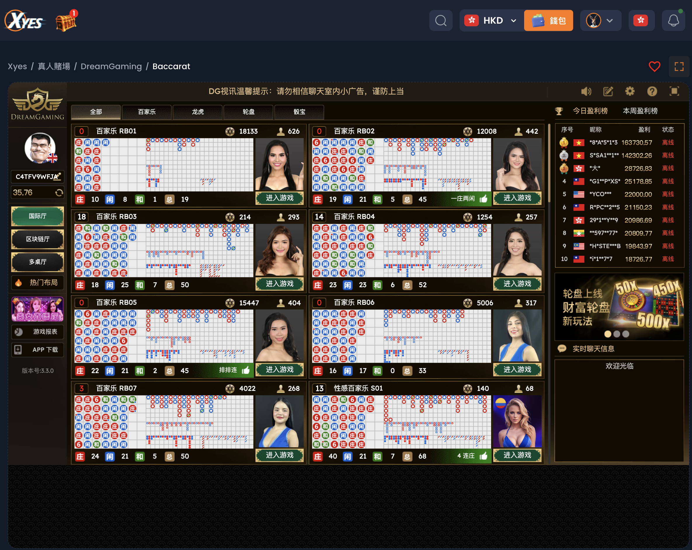 DG真人百家樂大廳 - 多個遊戲表選擇界面