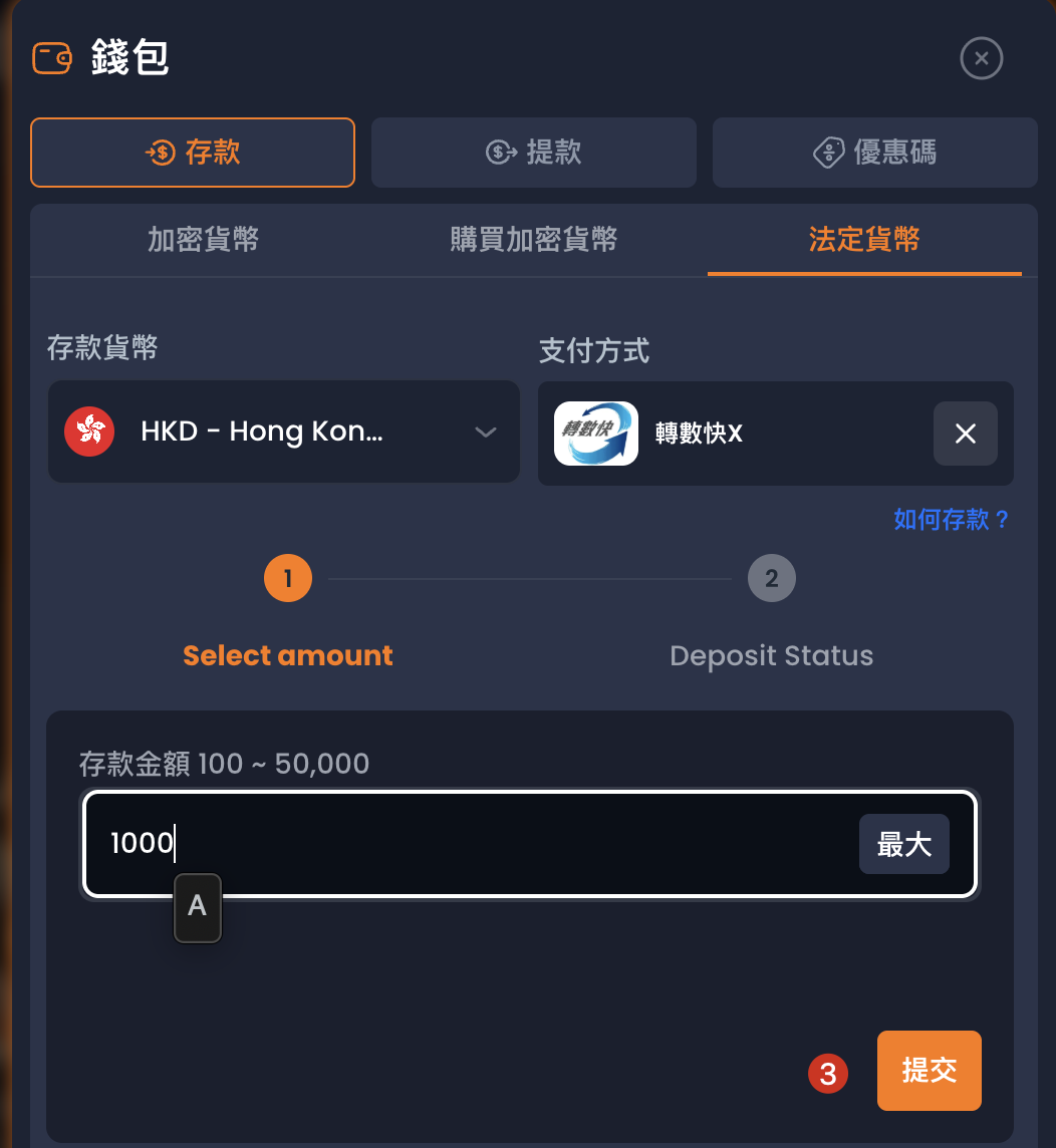 Select amount 頁、輸入 1000 HKD、右下橙色提交按鈕