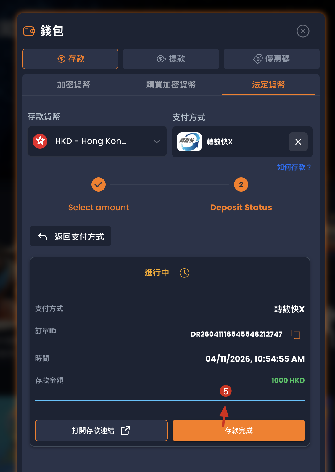 Deposit Status 頁、顯示訂單 ID + 時間 + 存款金額 1000 HKD + 橙色存款完成按鈕