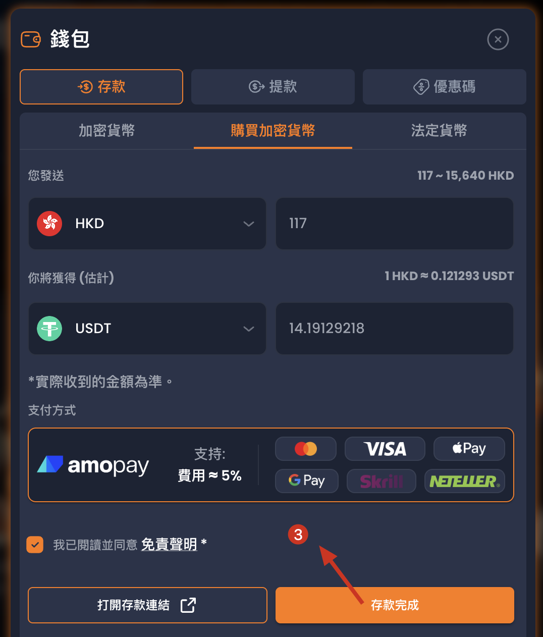 XYES Wallet 中文版購買加密貨幣介面 · 剔免責聲明 · 橙色存款完成按鈕 · 紅箭指向按鈕