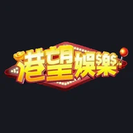 港望娛樂 logo