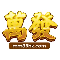 萬萬發發娛樂 logo
